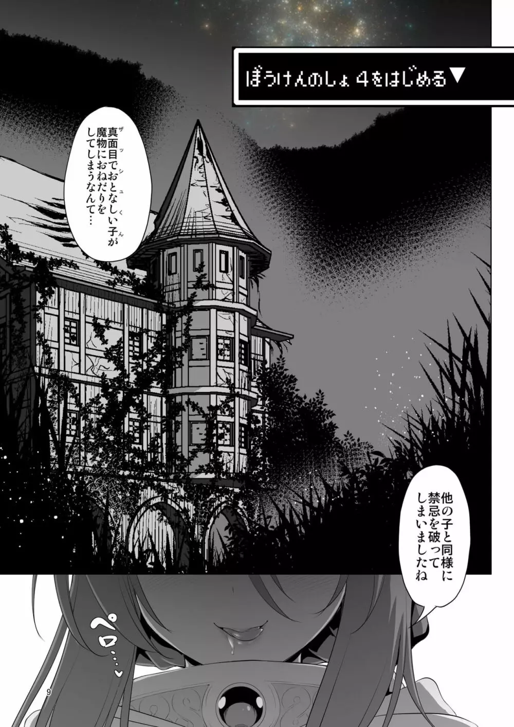 まことに ざんねんですが ぼうけんのしょ4は消えてしまいました。 - page9