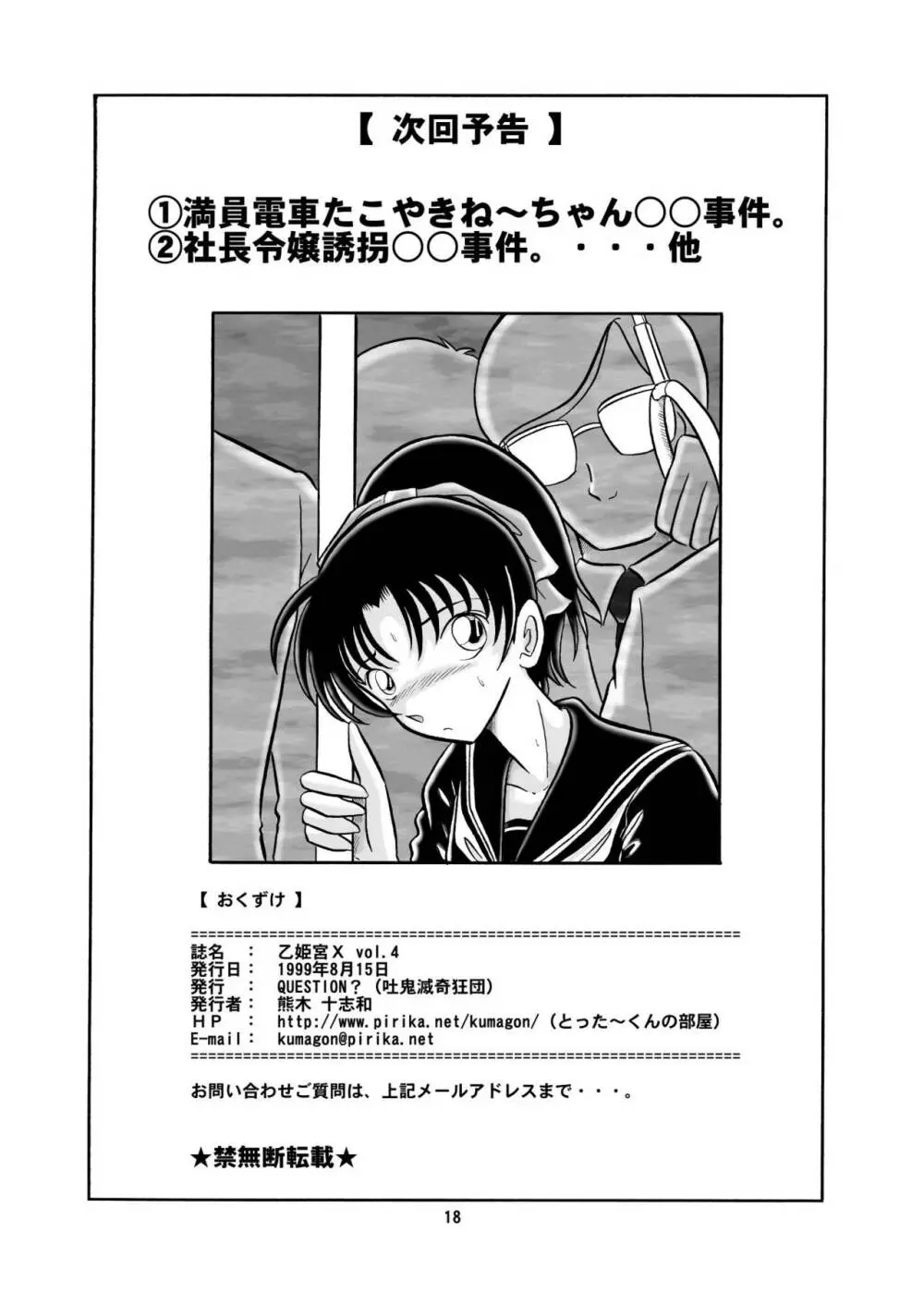 乙姫宮X vol.4 - page17
