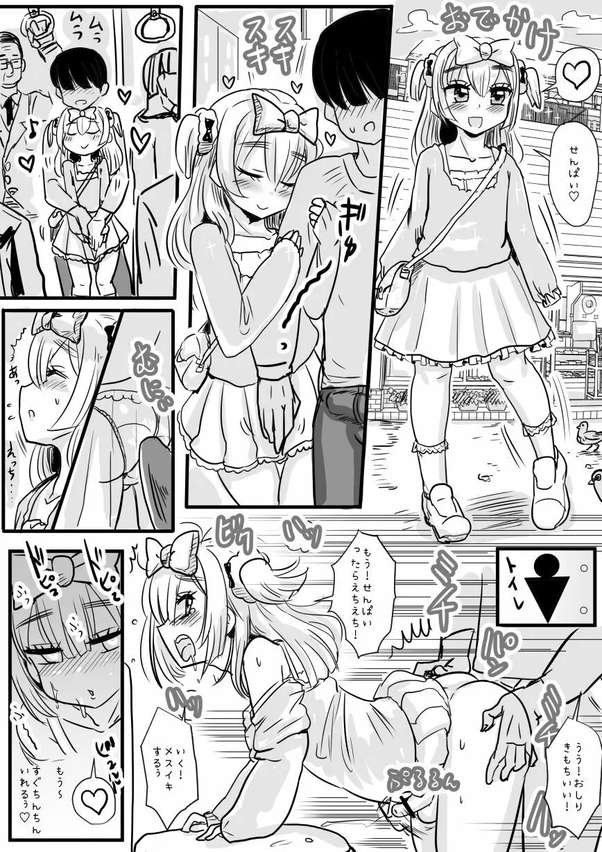 あおいくんは彼女になりたい男の娘♂ - page22