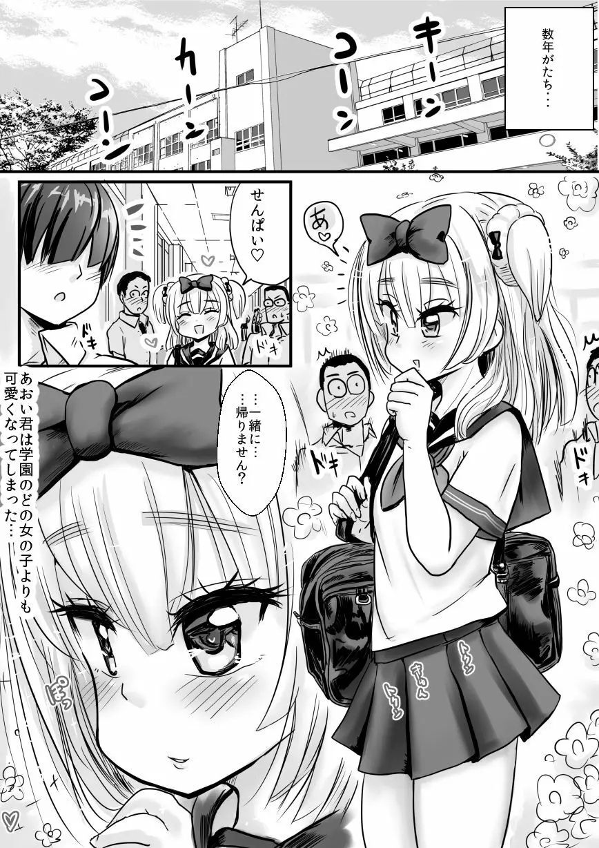 あおいくんは彼女になりたい男の娘♂ - page5