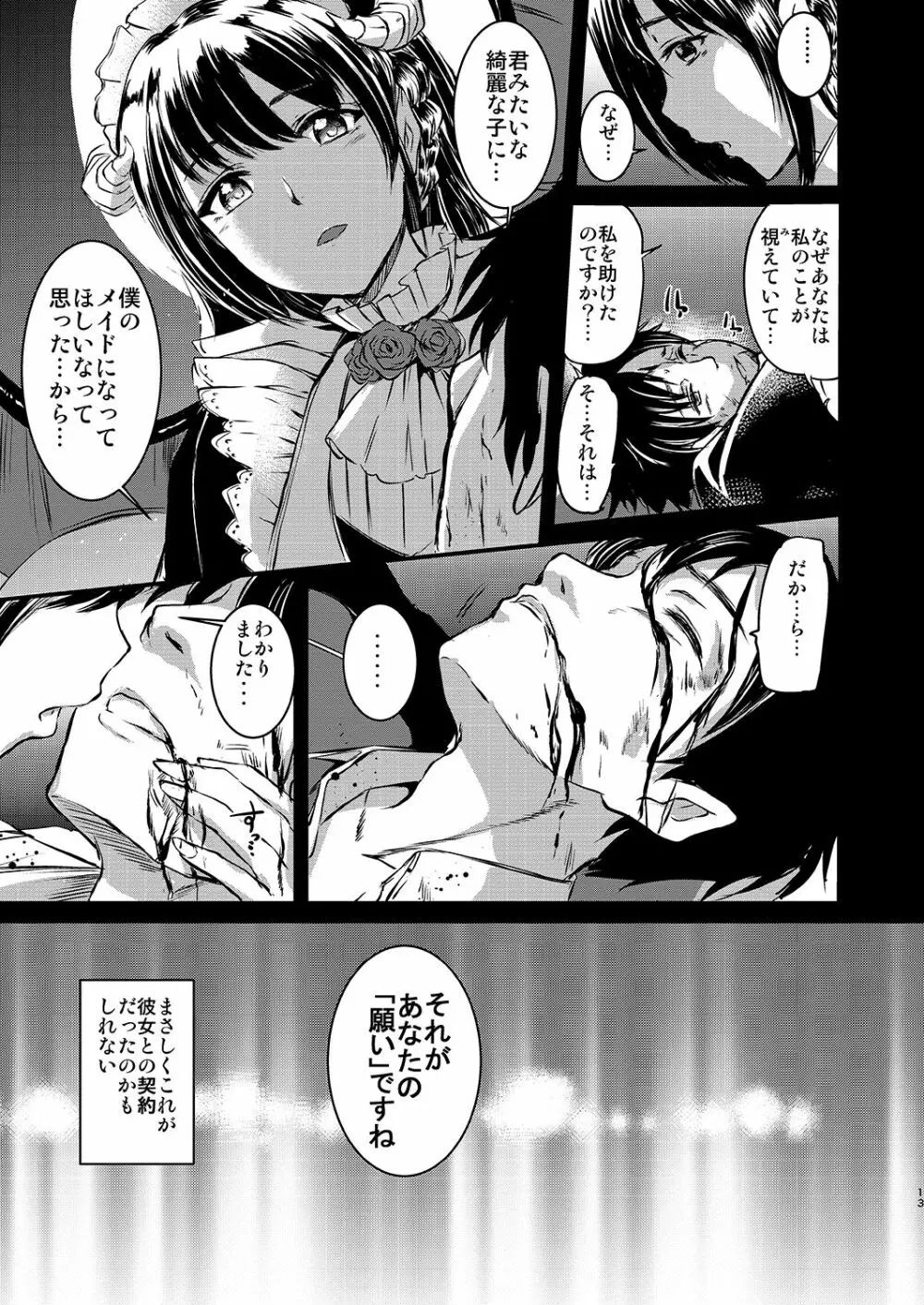 あくまでメイド。 - page11