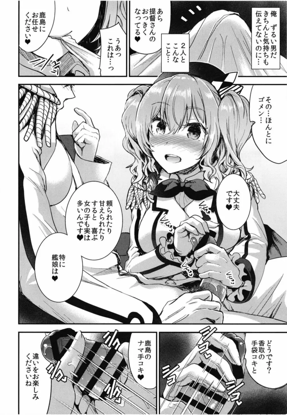 提督をダメにする授乳手コキ 香取&鹿島編 - page10