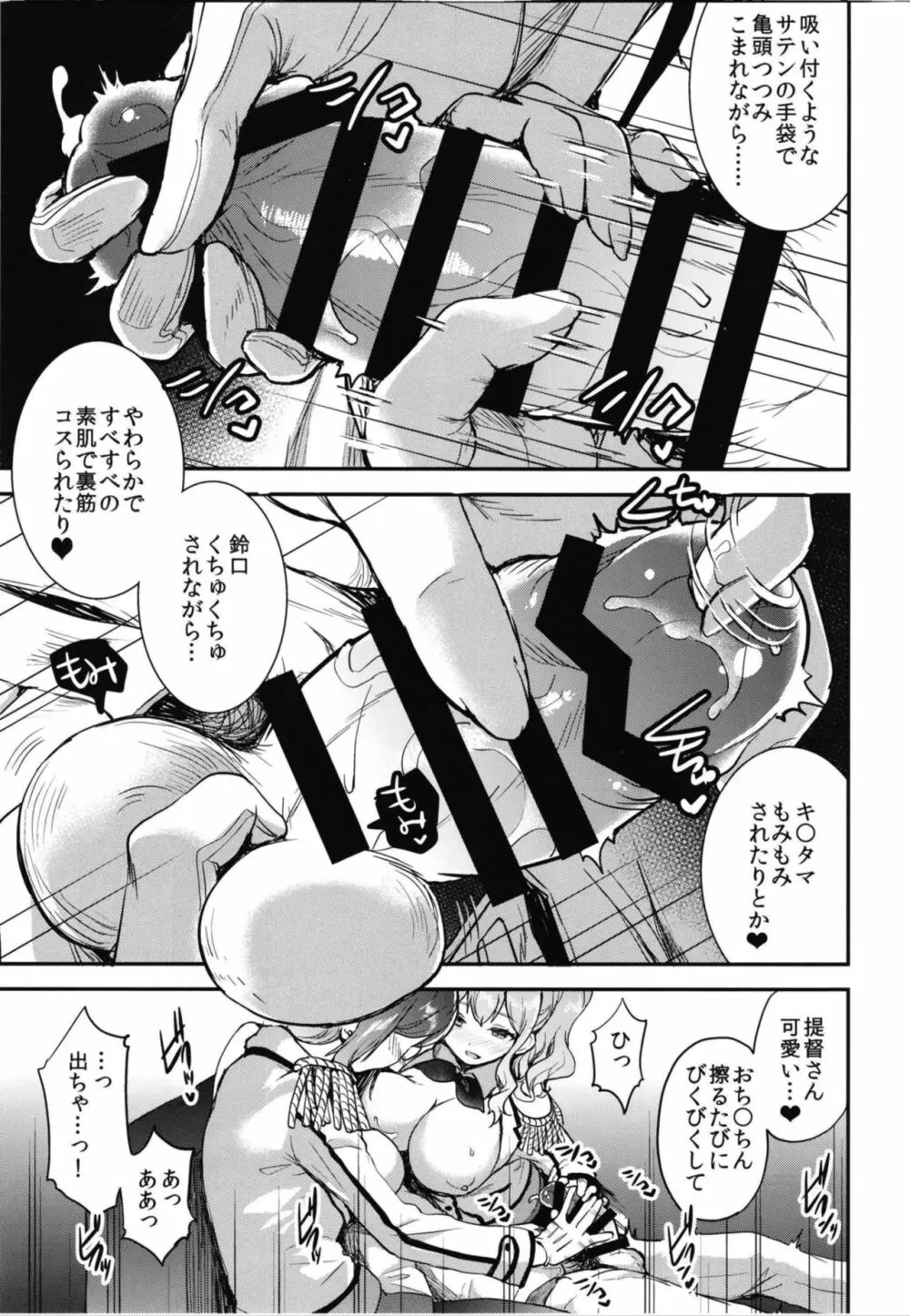 提督をダメにする授乳手コキ 香取&鹿島編 - page13