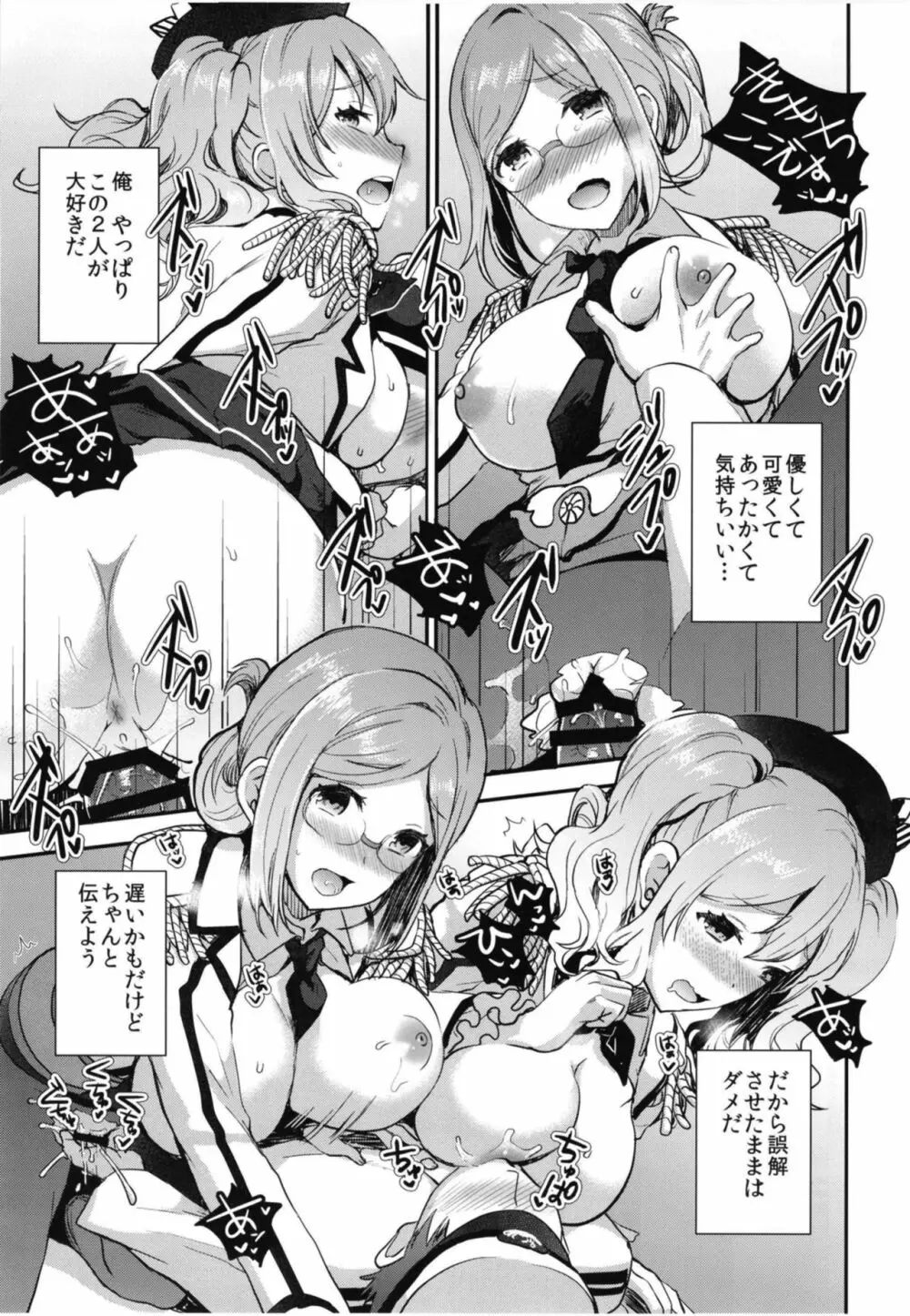 提督をダメにする授乳手コキ 香取&鹿島編 - page19