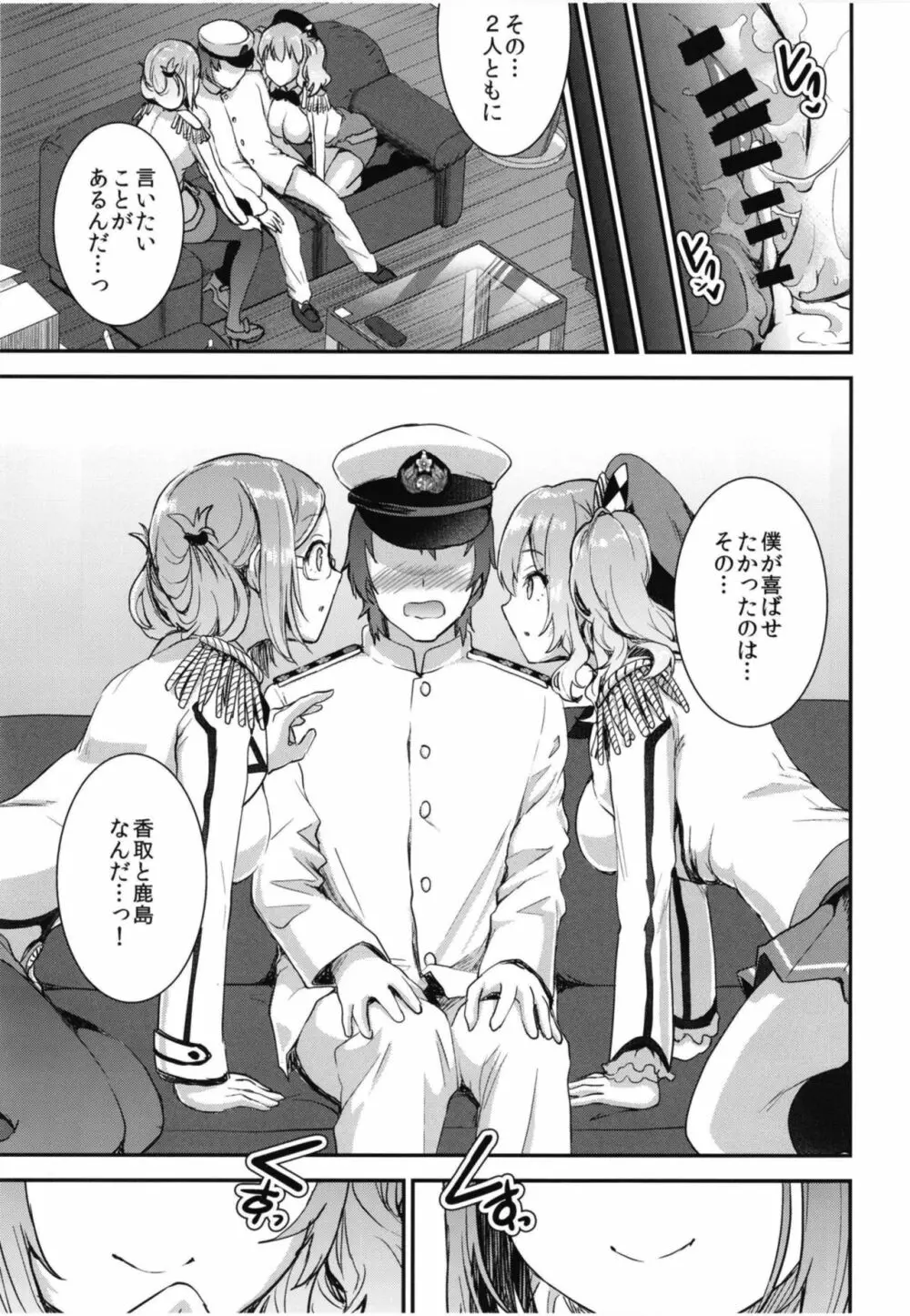 提督をダメにする授乳手コキ 香取&鹿島編 - page21