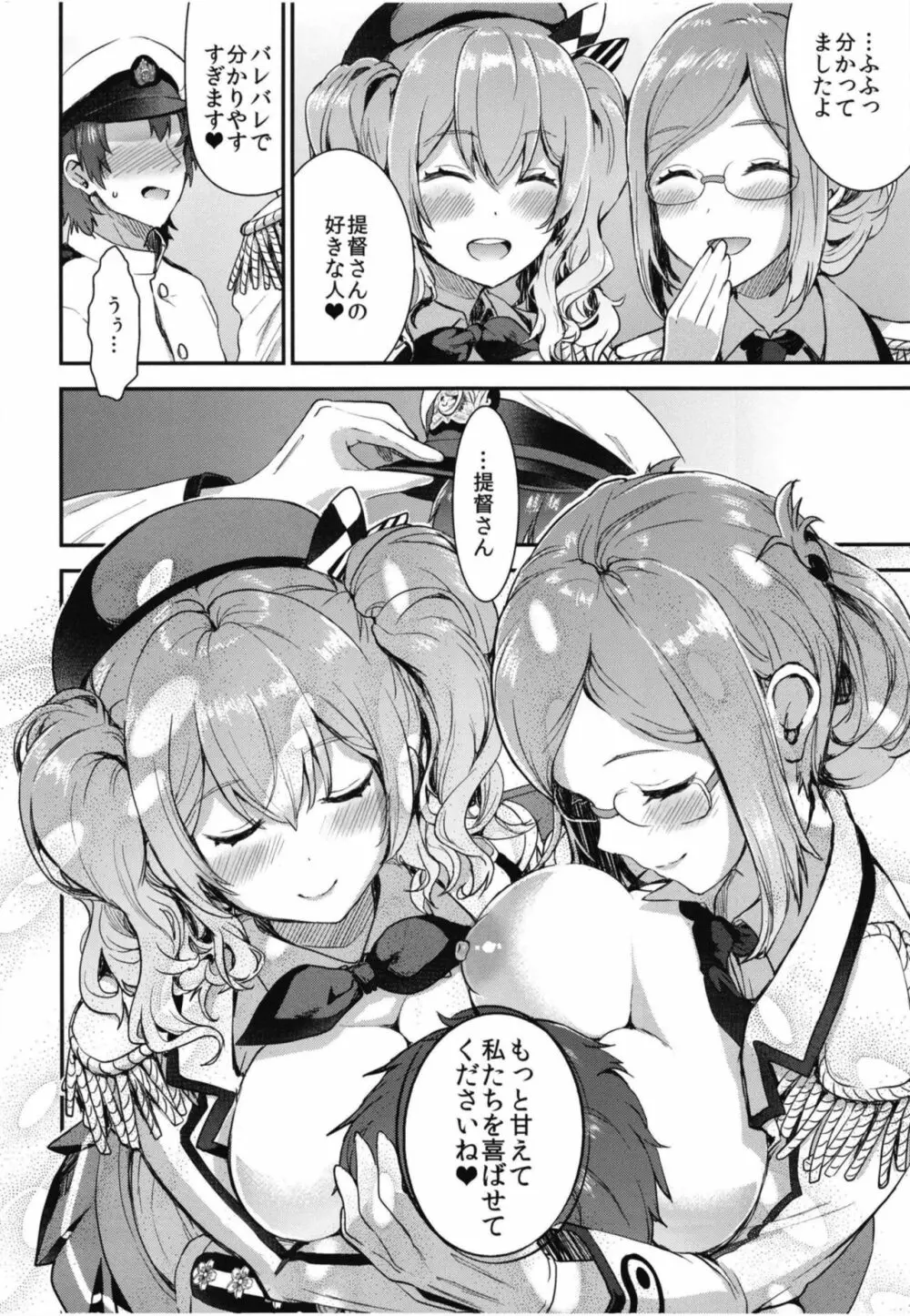 提督をダメにする授乳手コキ 香取&鹿島編 - page22