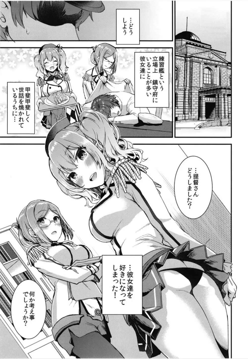 提督をダメにする授乳手コキ 香取&鹿島編 - page5