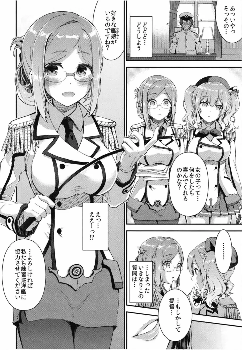 提督をダメにする授乳手コキ 香取&鹿島編 - page6