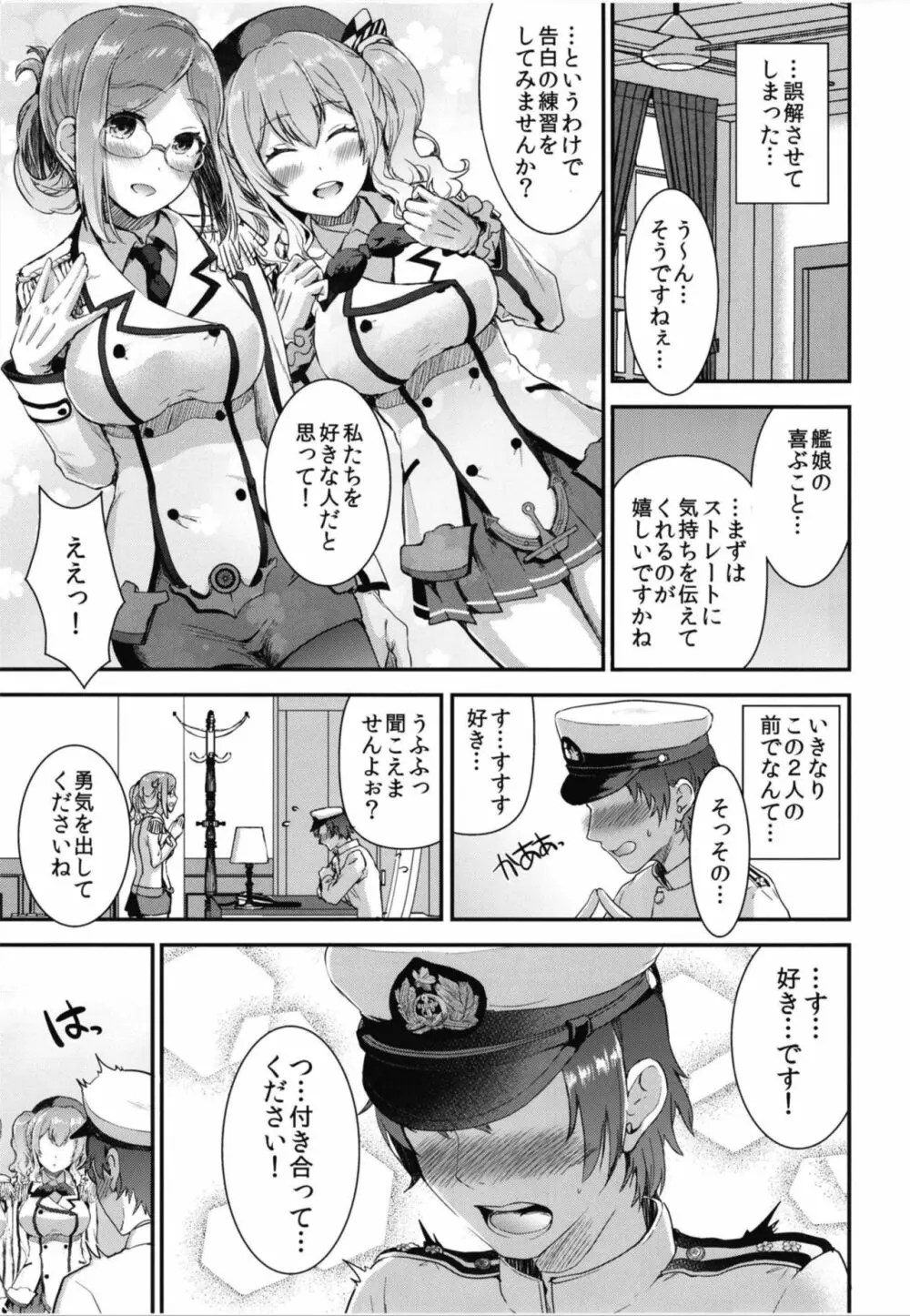 提督をダメにする授乳手コキ 香取&鹿島編 - page7