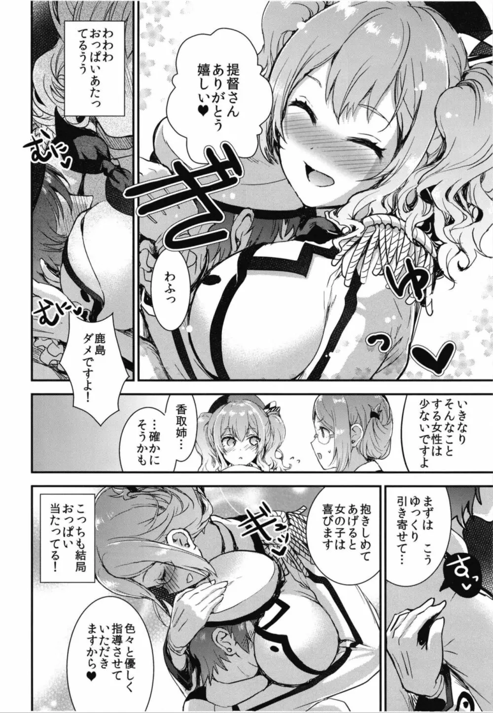 提督をダメにする授乳手コキ 香取&鹿島編 - page8
