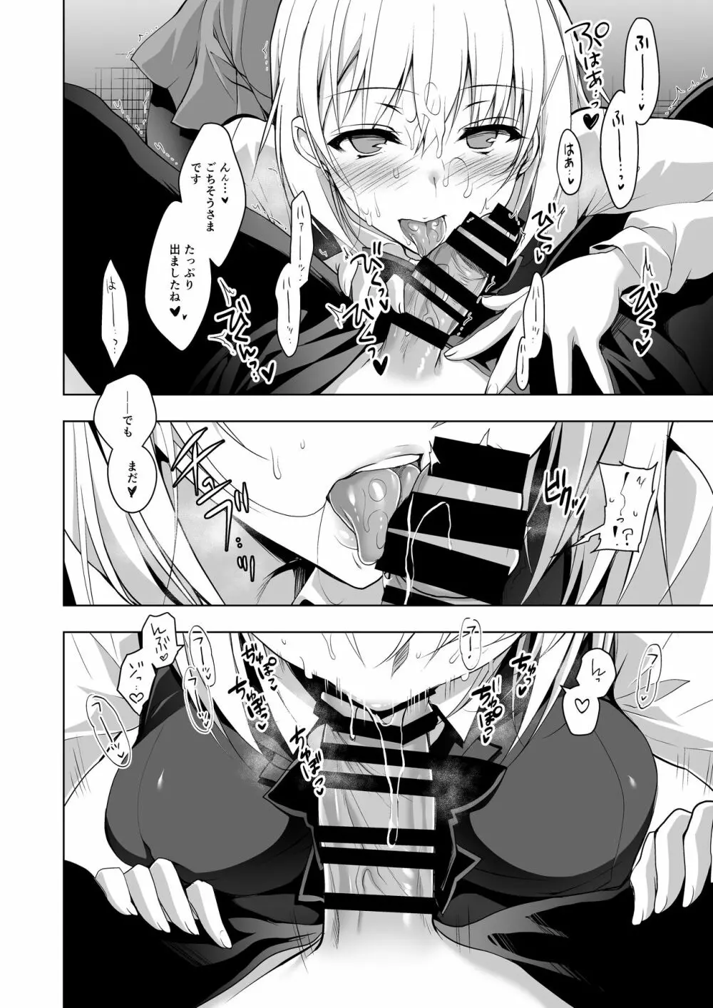 箱入乙女 生徒会長芹香の射精管理トレーニング - page10