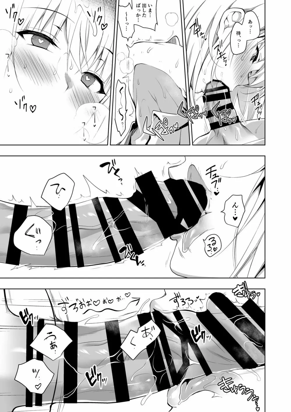箱入乙女 生徒会長芹香の射精管理トレーニング - page11