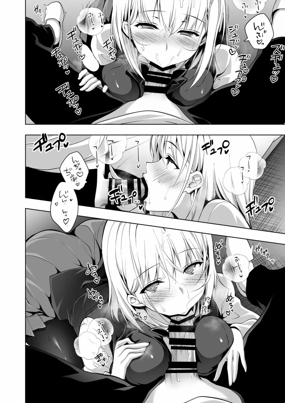 箱入乙女 生徒会長芹香の射精管理トレーニング - page12