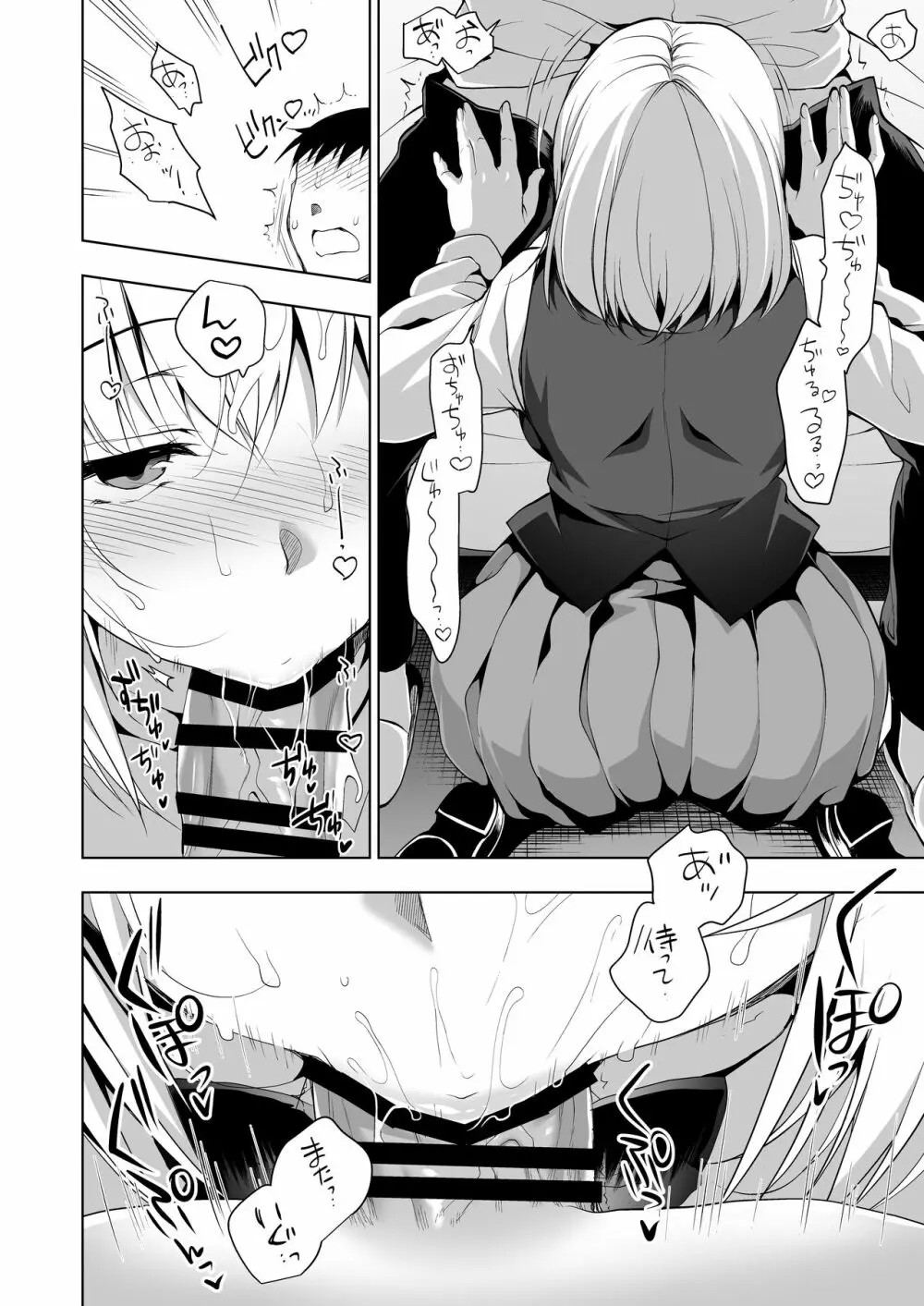 箱入乙女 生徒会長芹香の射精管理トレーニング - page14