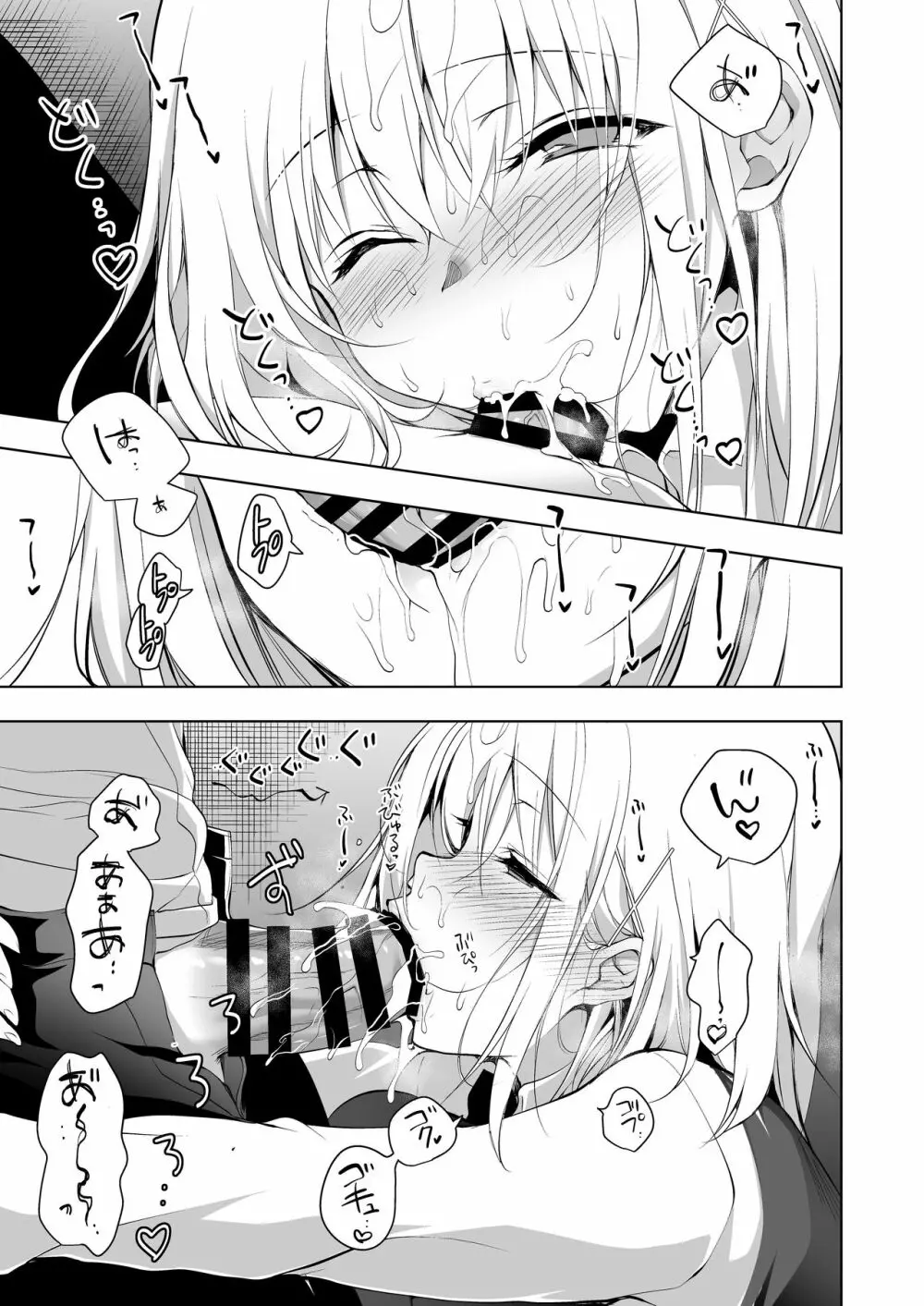 箱入乙女 生徒会長芹香の射精管理トレーニング - page17
