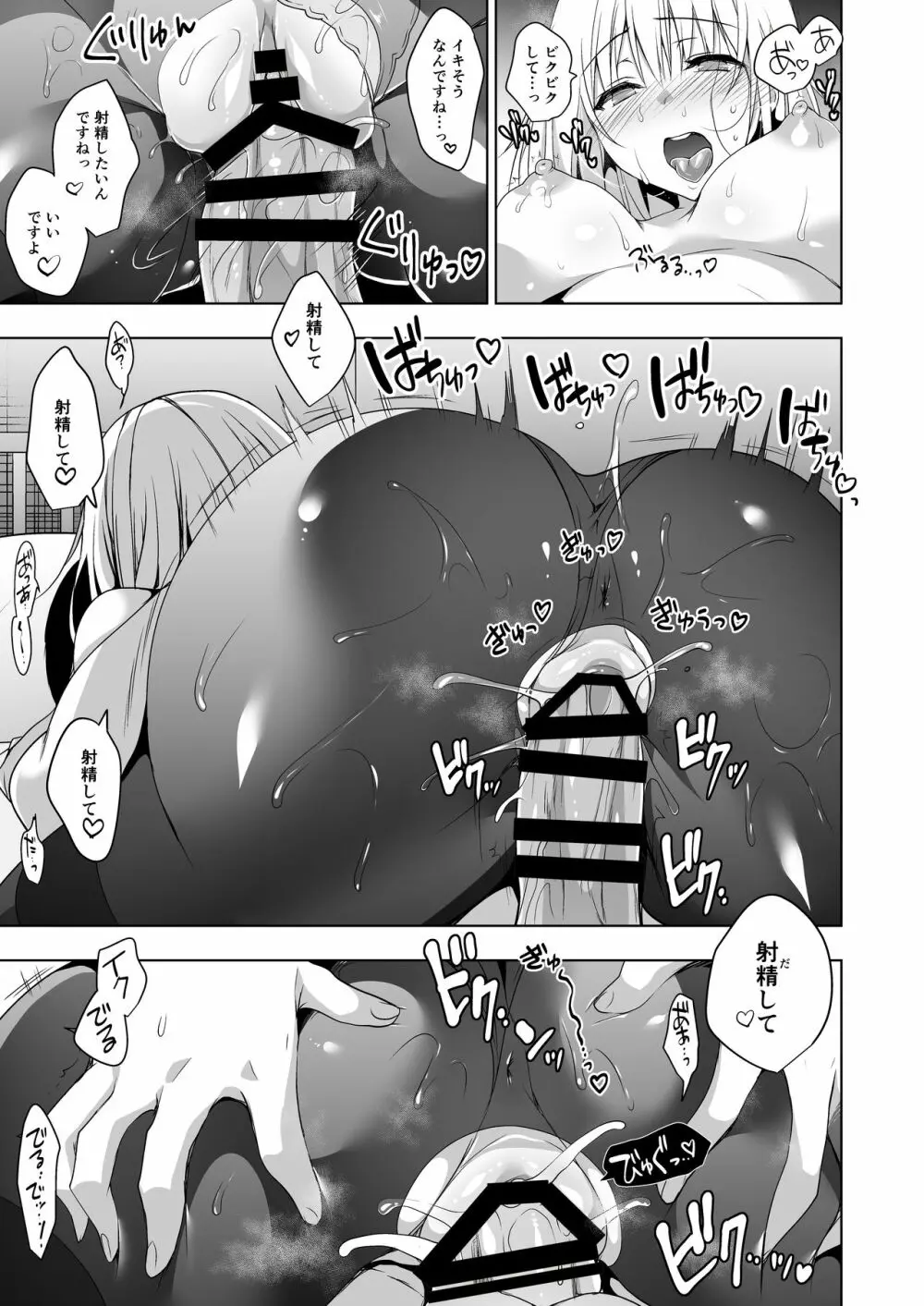 箱入乙女 生徒会長芹香の射精管理トレーニング - page27