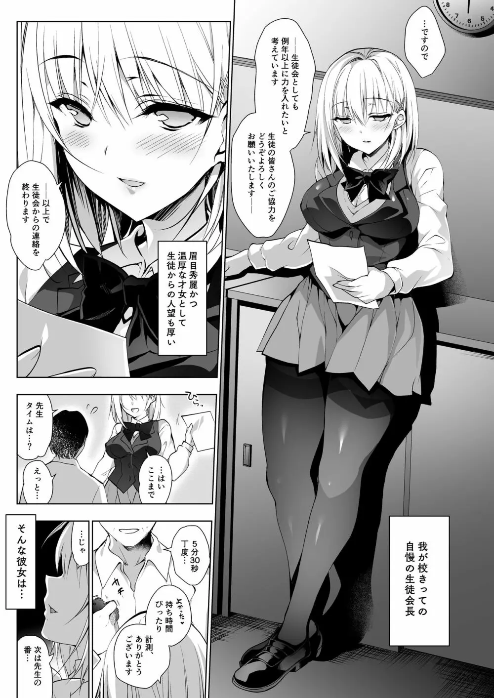 箱入乙女 生徒会長芹香の射精管理トレーニング - page3