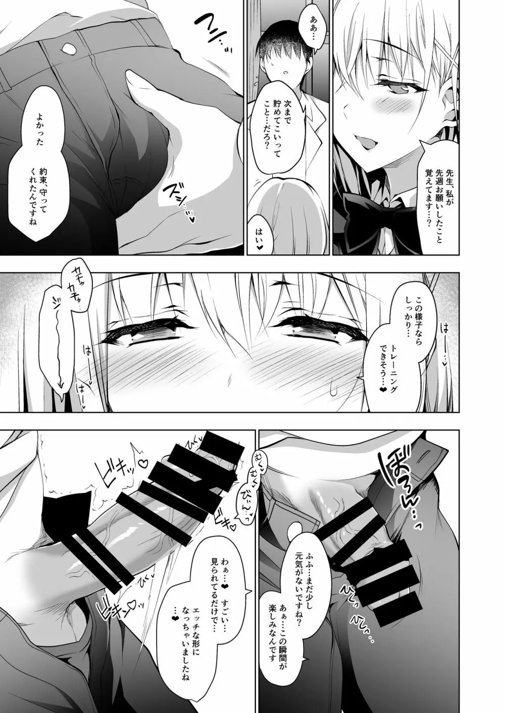 箱入乙女 生徒会長芹香の射精管理トレーニング - page5
