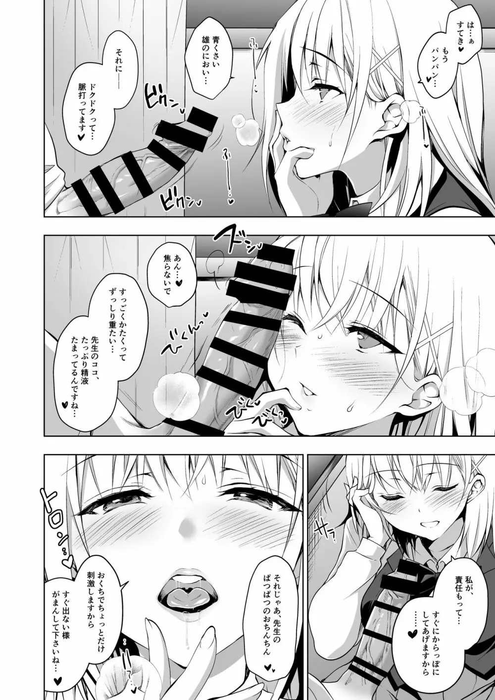 箱入乙女 生徒会長芹香の射精管理トレーニング - page6