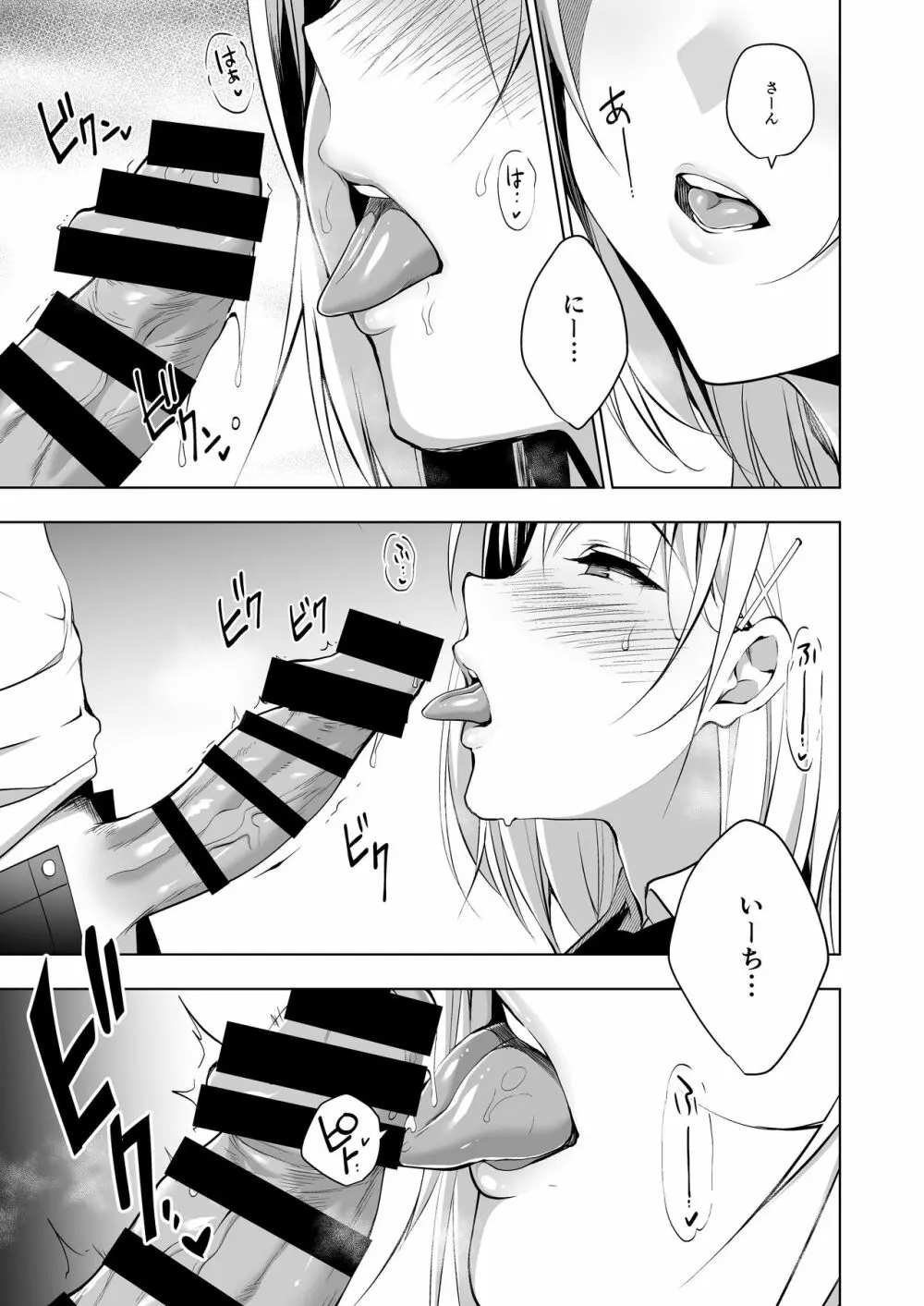 箱入乙女 生徒会長芹香の射精管理トレーニング - page7