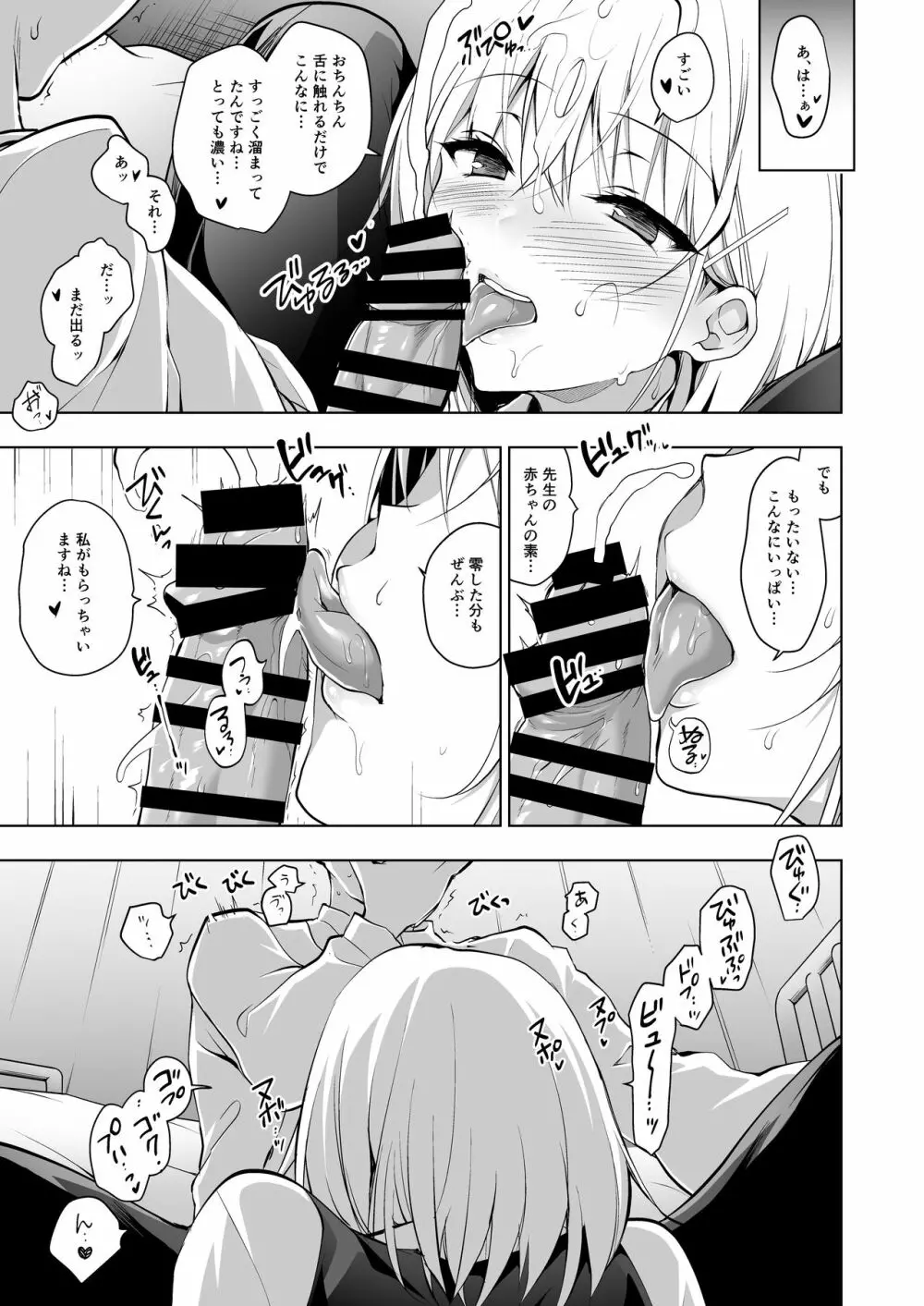箱入乙女 生徒会長芹香の射精管理トレーニング - page9