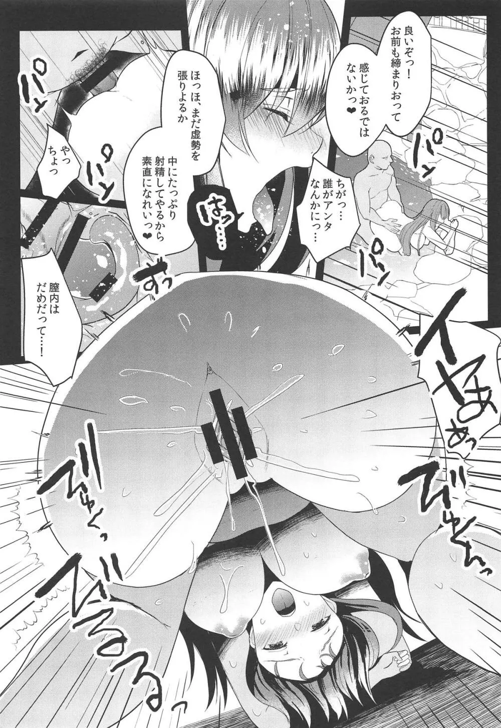 快楽温泉閻魔亭 - page12