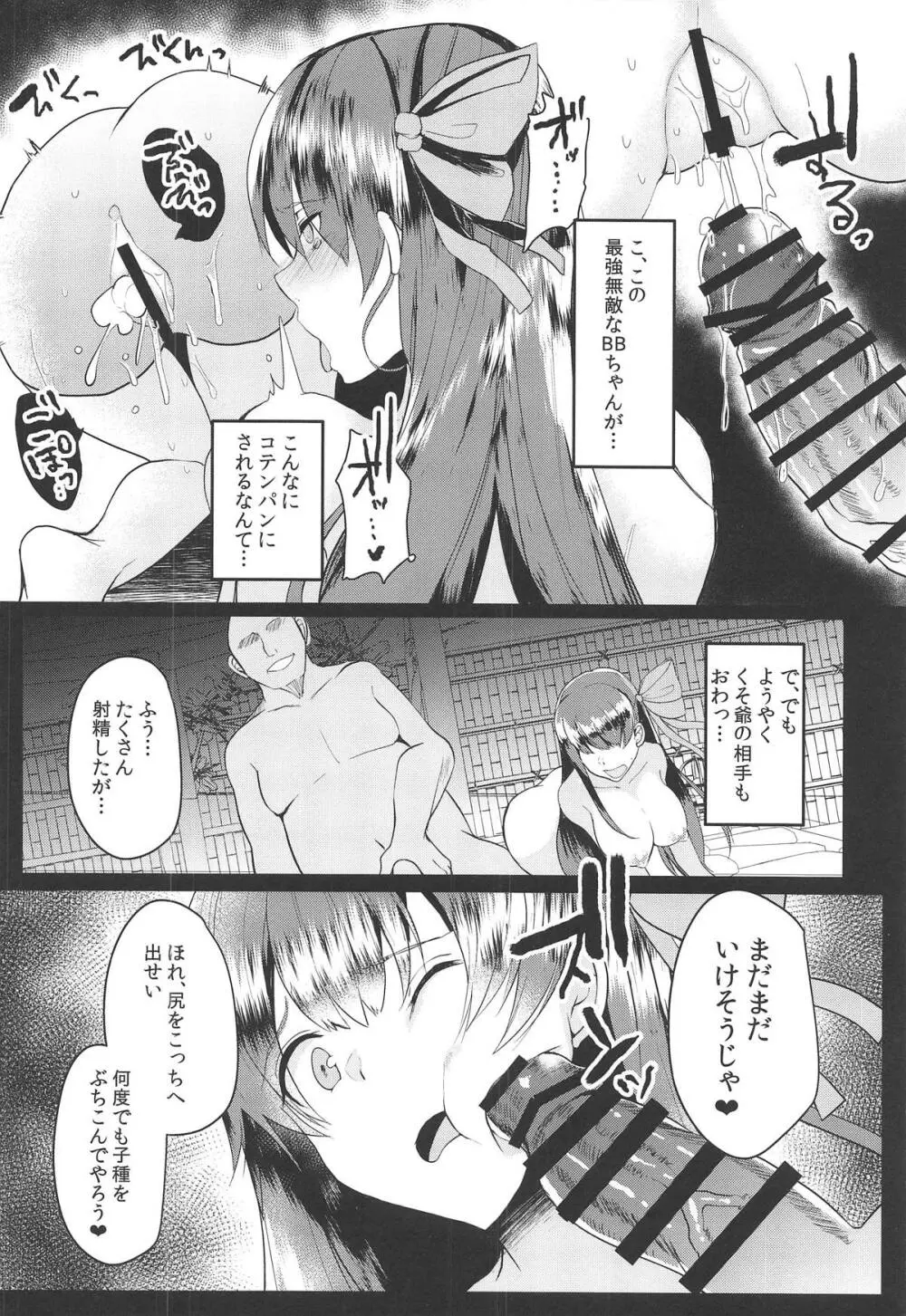 快楽温泉閻魔亭 - page13