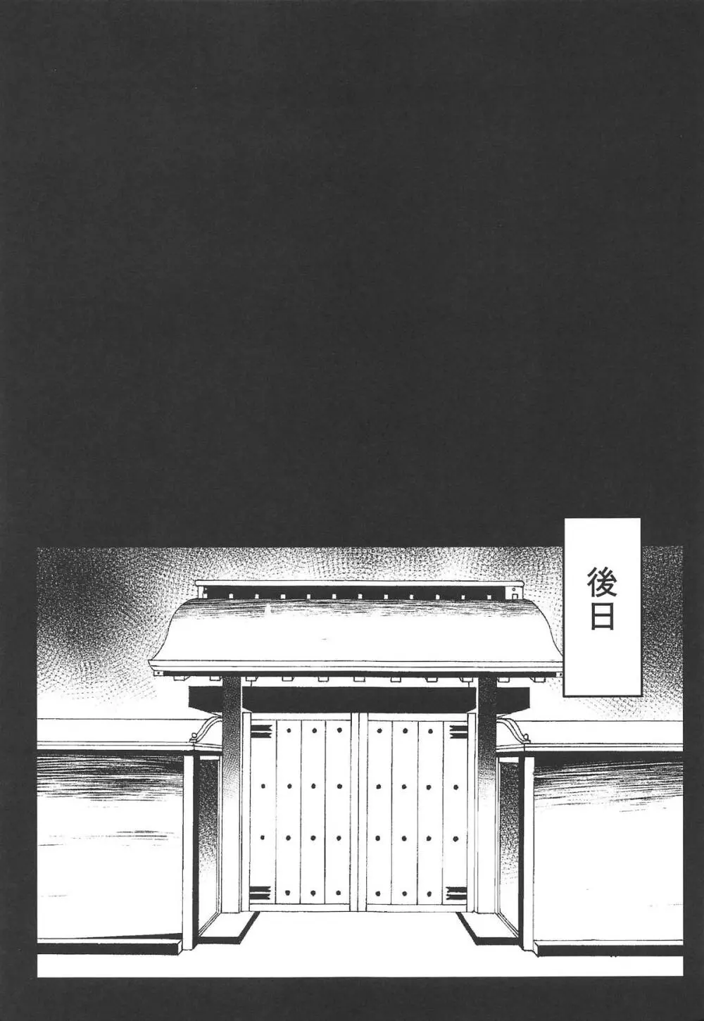 快楽温泉閻魔亭 - page18