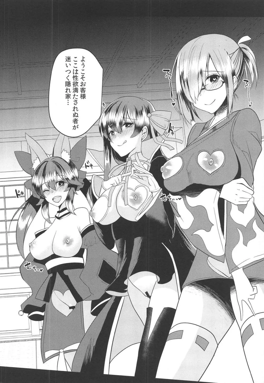 快楽温泉閻魔亭 - page19