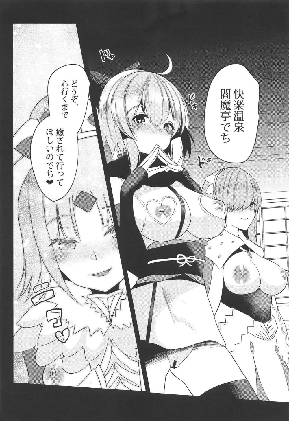 快楽温泉閻魔亭 - page20