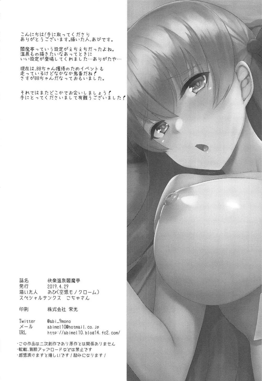 快楽温泉閻魔亭 - page21