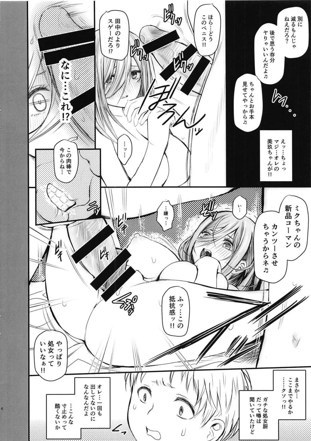 オレと三玖ちゃんと鬼畜先輩 - page6