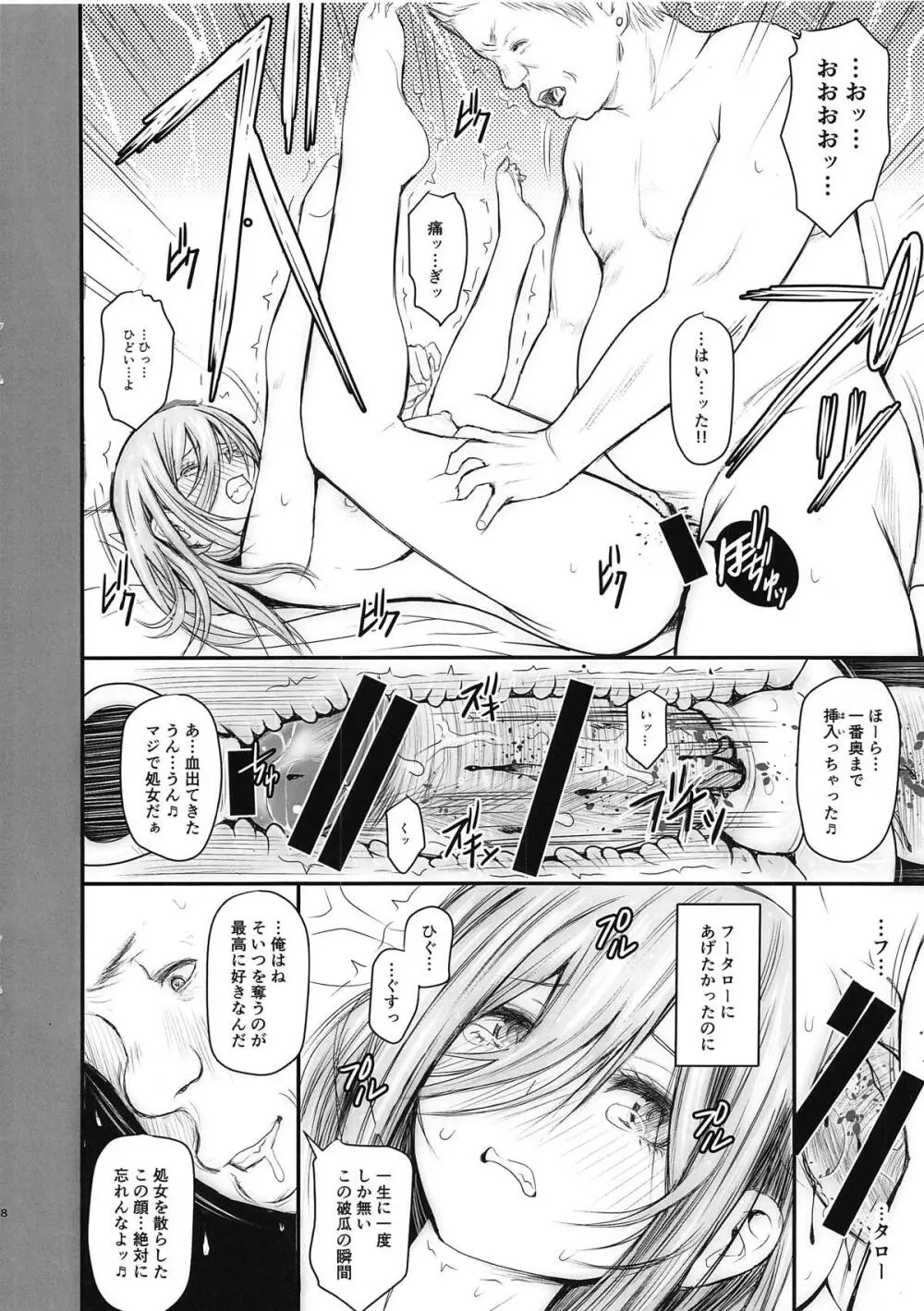 オレと三玖ちゃんと鬼畜先輩 - page8