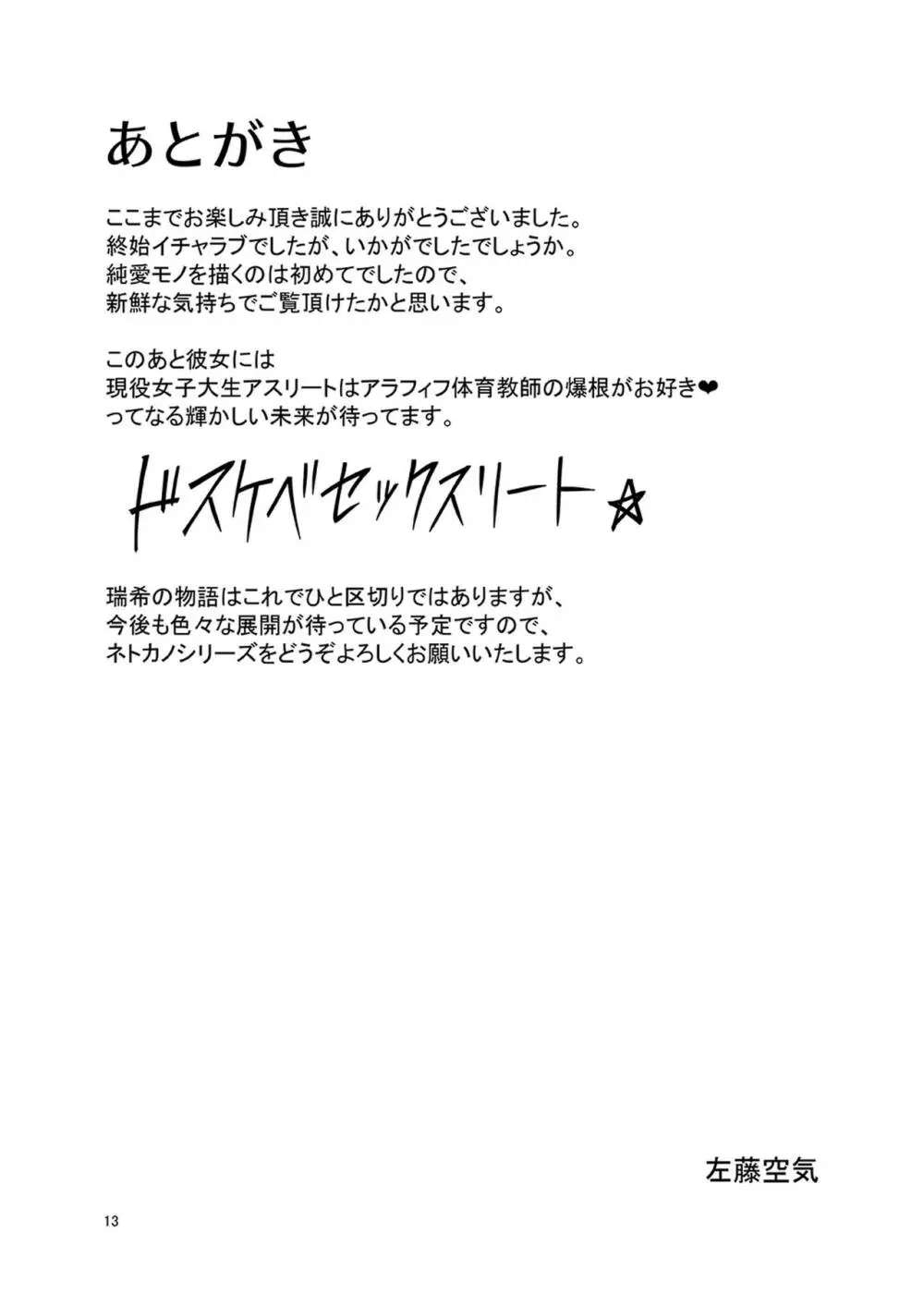 ネトカノアフターパーティー - page13