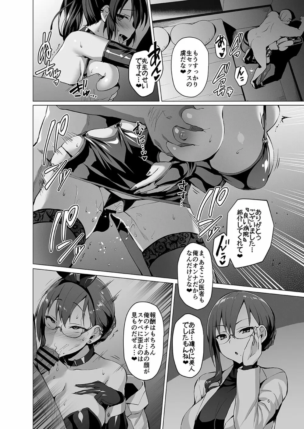 ネトカノアフターパーティー - page6