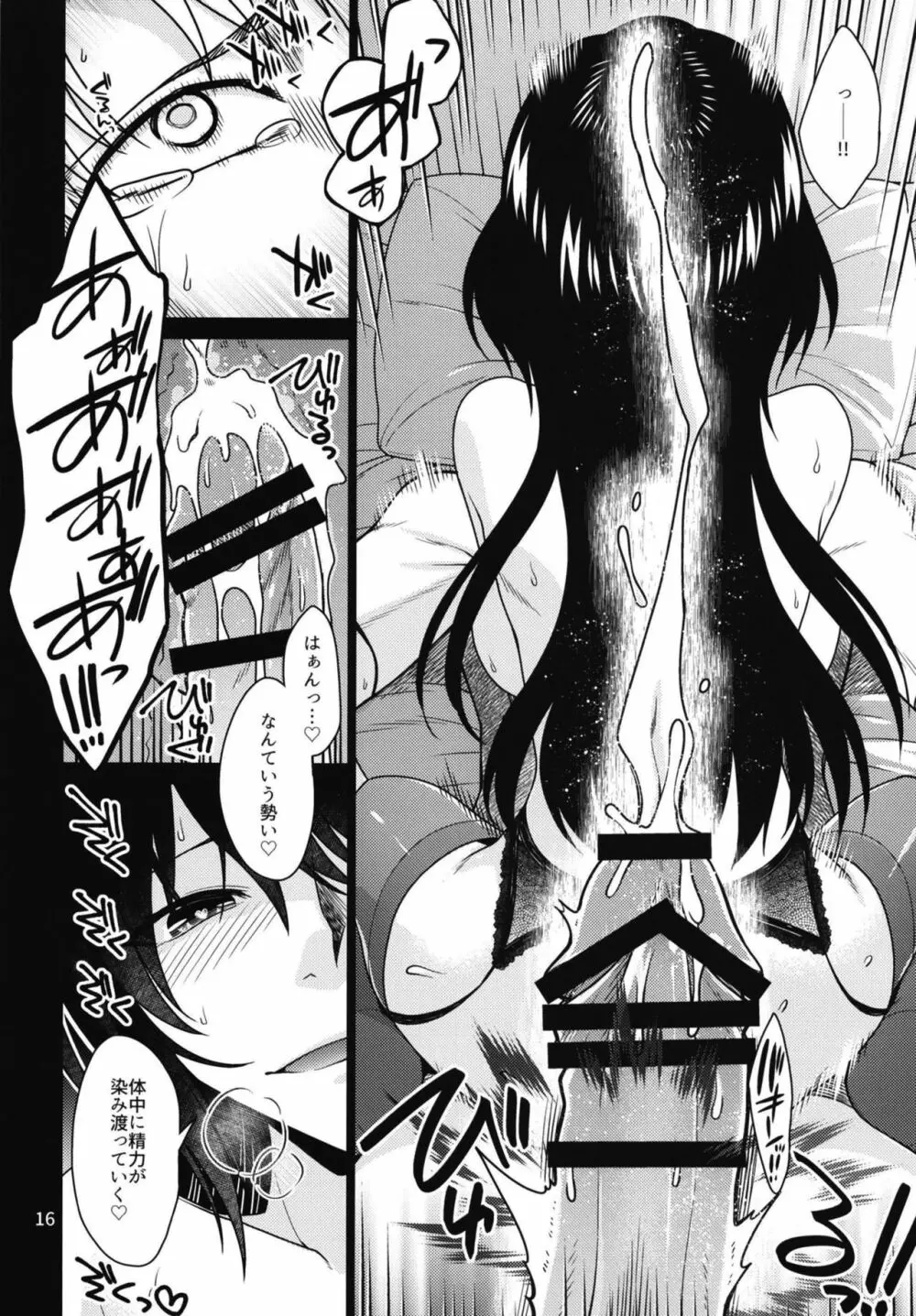 黒き森の魔女の胎 - page16