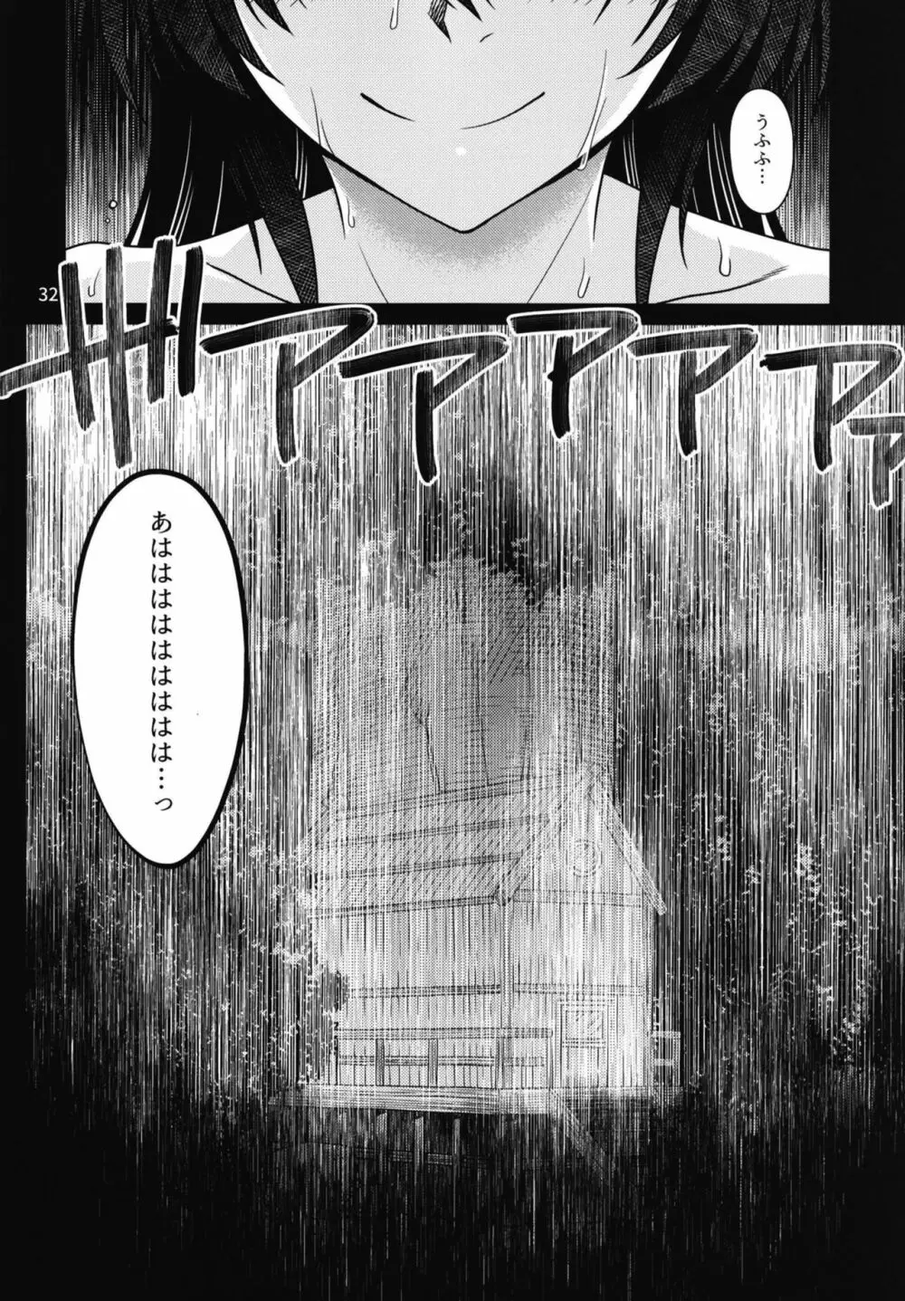 黒き森の魔女の胎 - page32