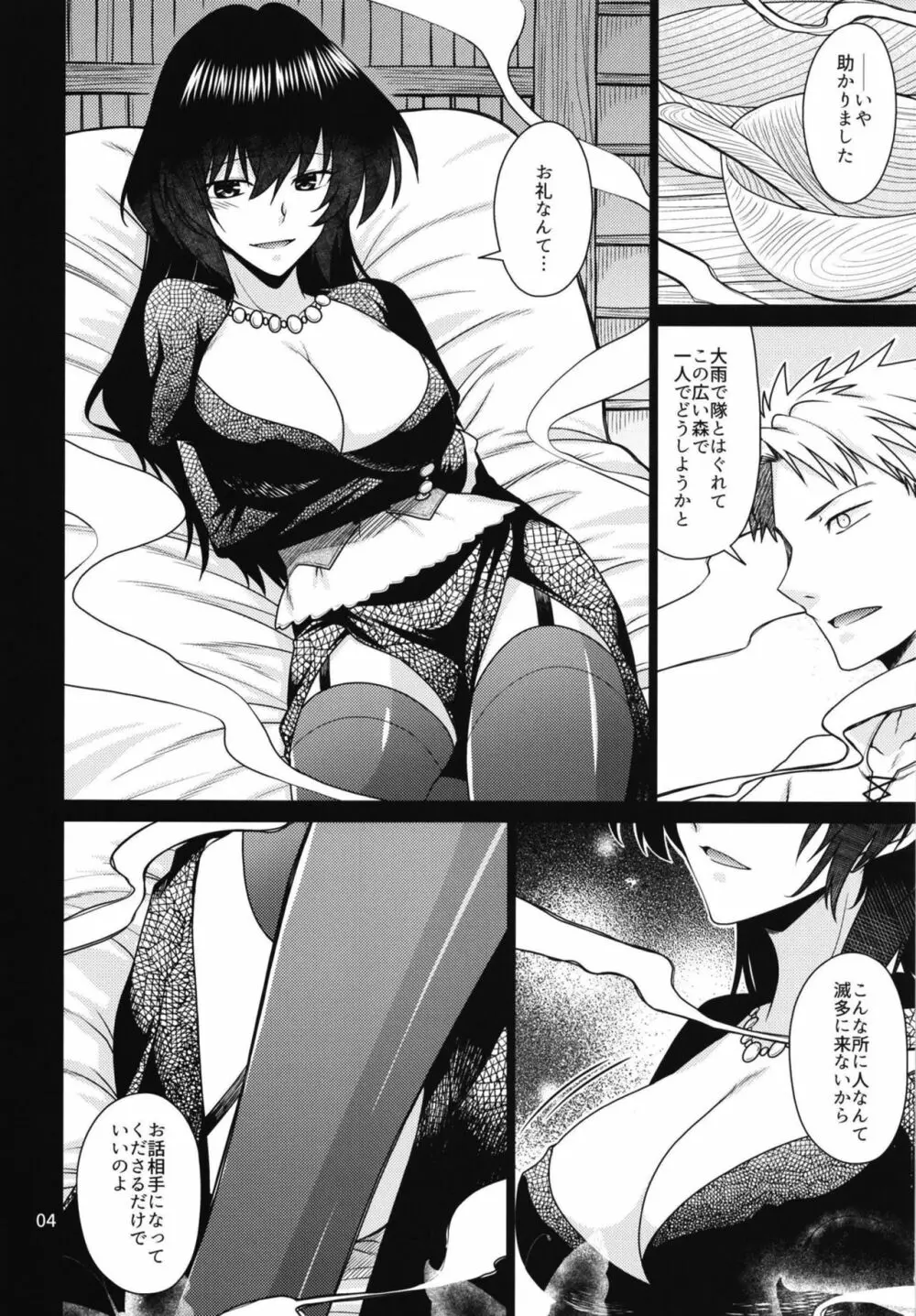 黒き森の魔女の胎 - page4