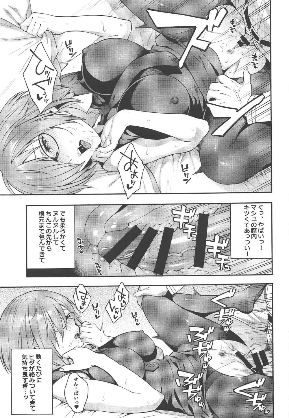 外の世界 - page10