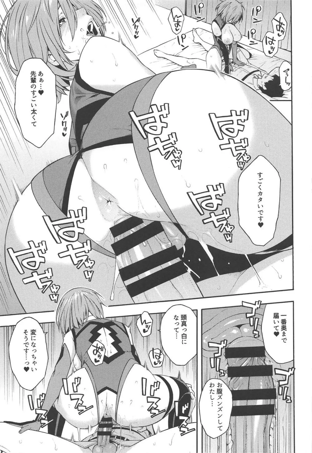 外の世界 - page14