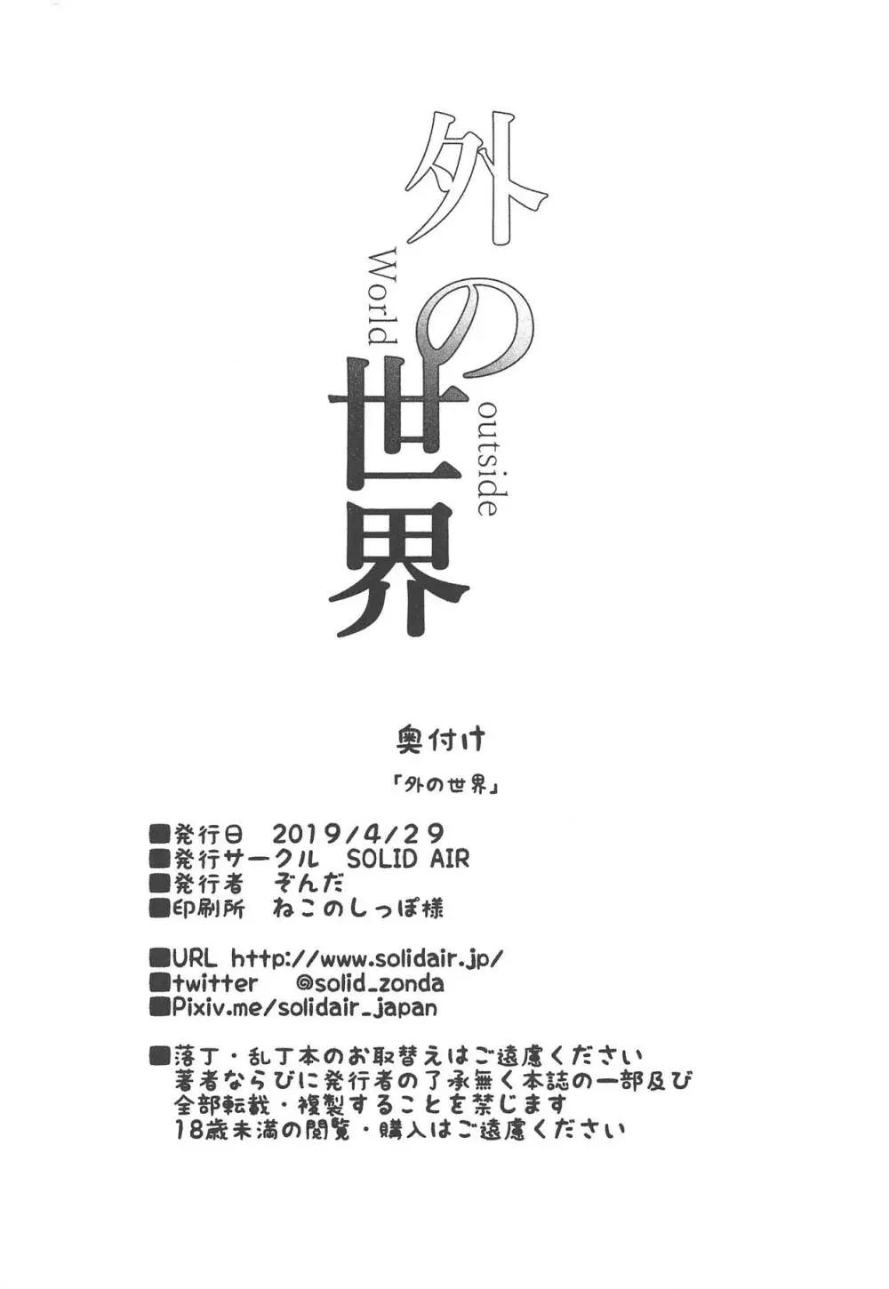 外の世界 - page21