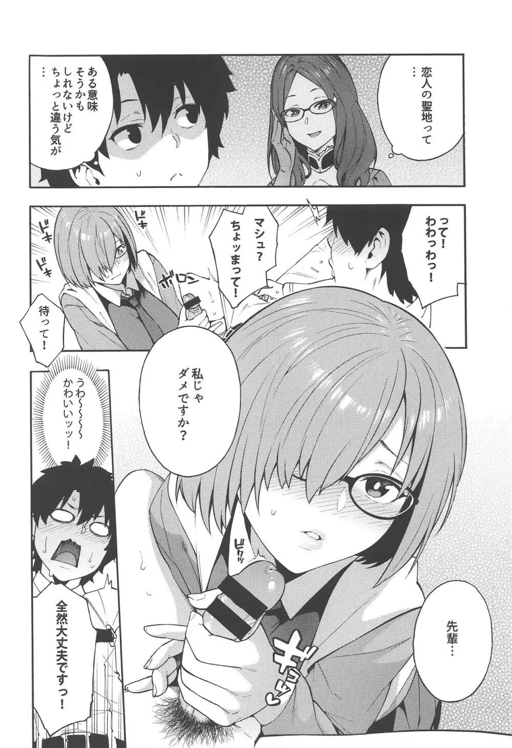 外の世界 - page3