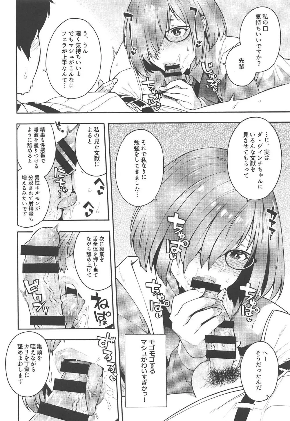 外の世界 - page5