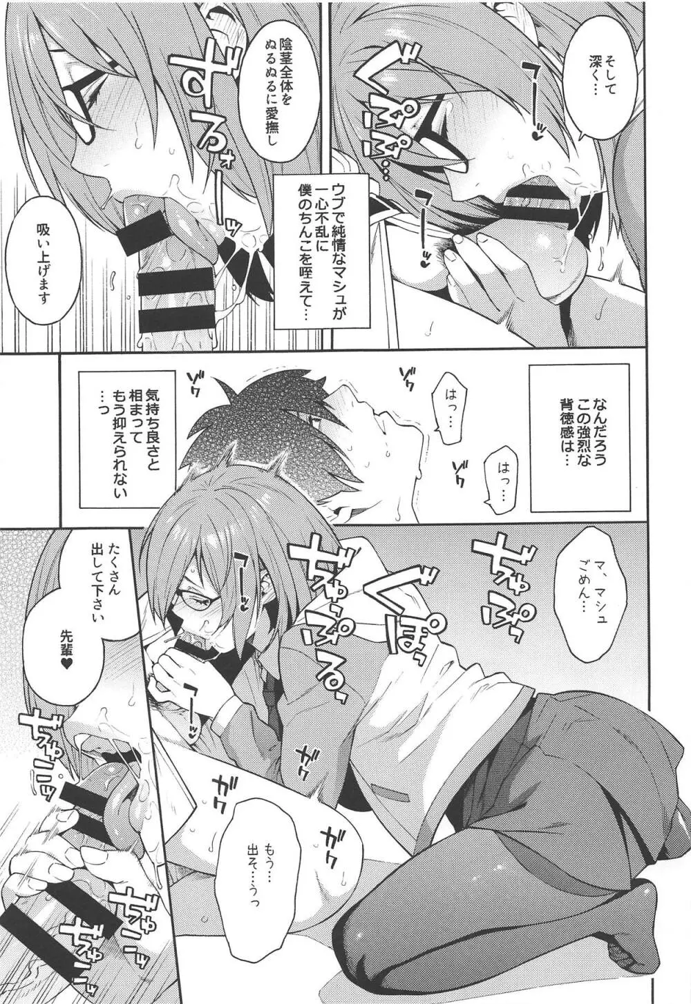 外の世界 - page6