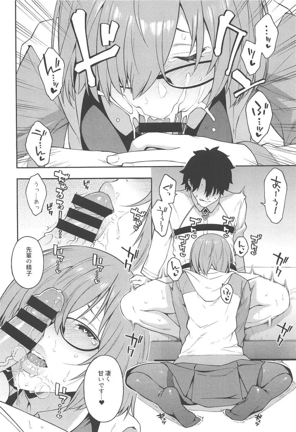 外の世界 - page7