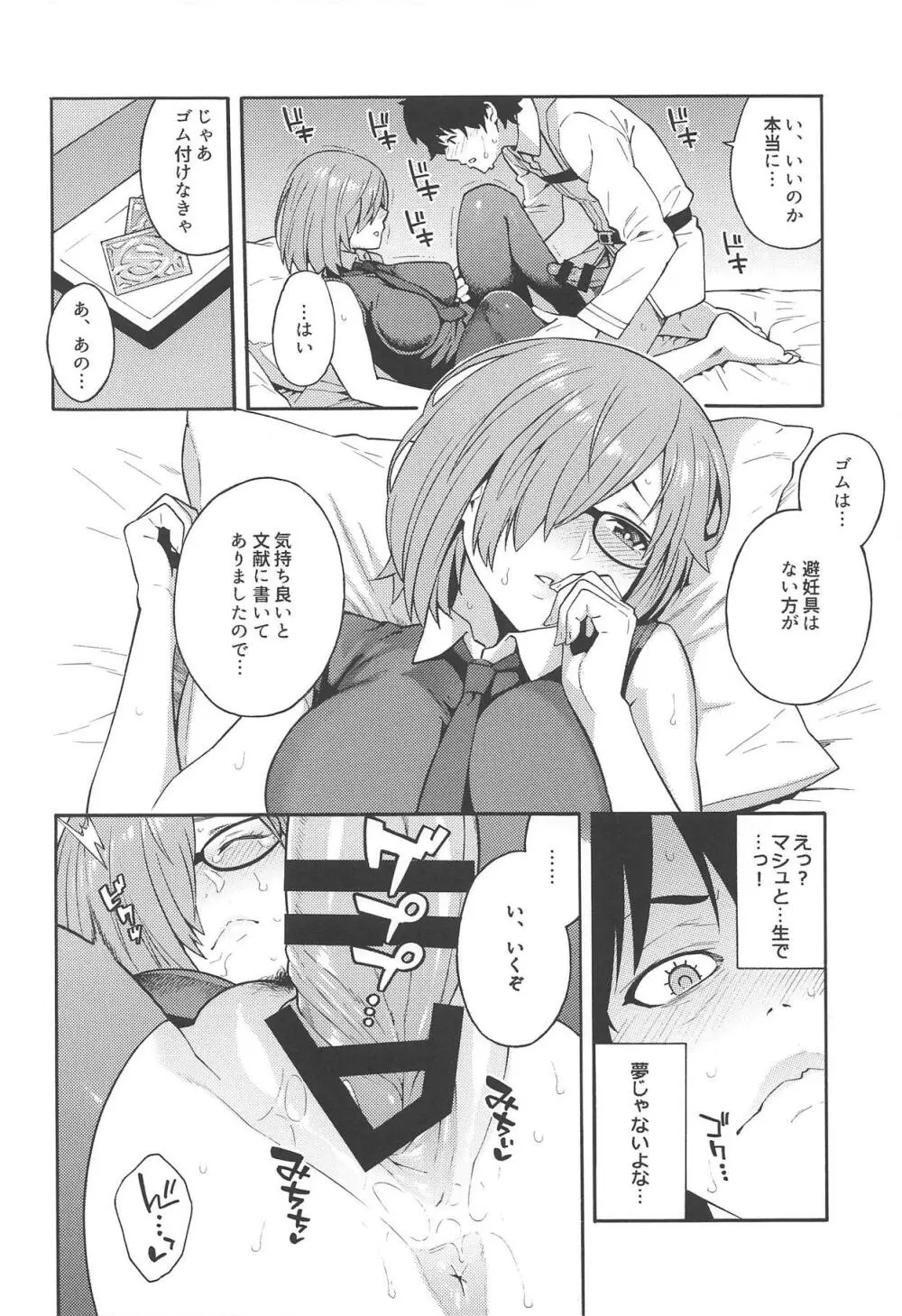 外の世界 - page9