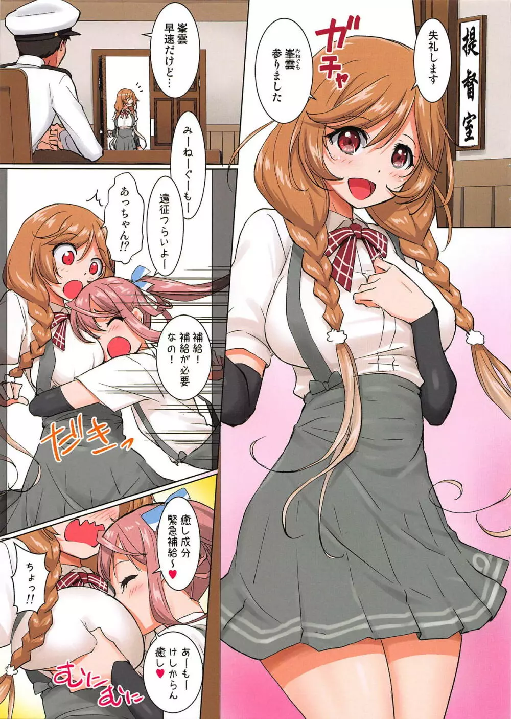 峯雲のおっぱい枕で御休憩♥しませんか? - page2