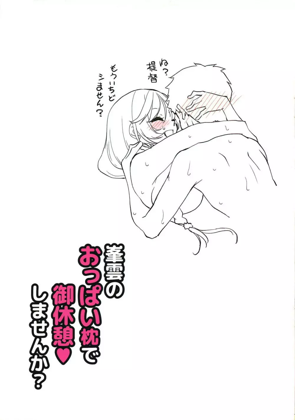 峯雲のおっぱい枕で御休憩♥しませんか? - page20