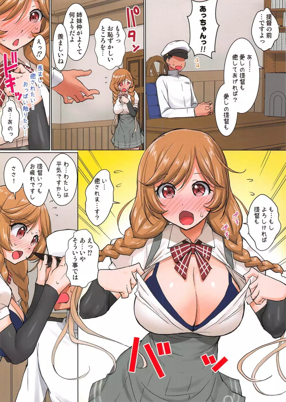峯雲のおっぱい枕で御休憩♥しませんか? - page3