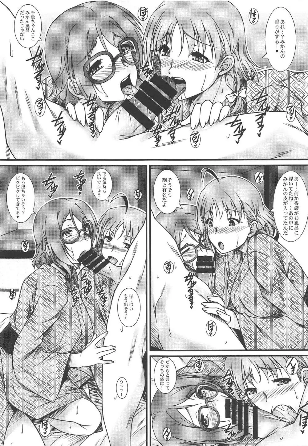 元スクールアイドルノトシウエカノジョ - page6